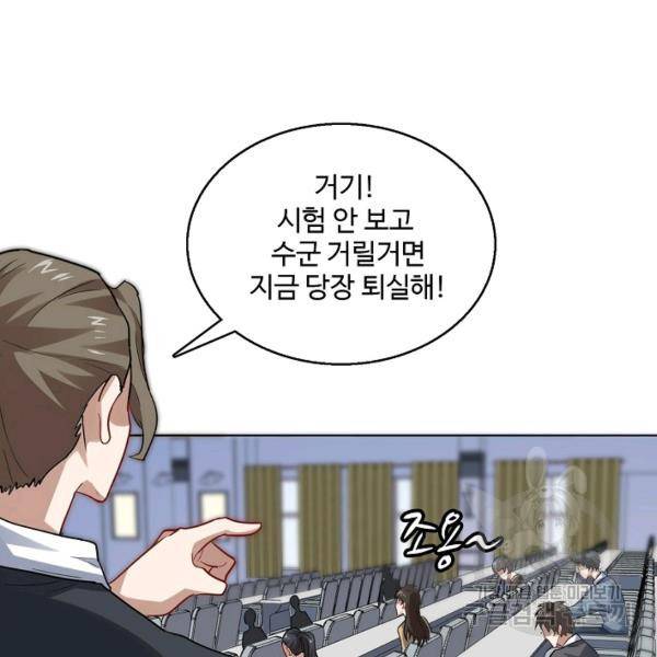 흙수저, 시스템에게 선택받다 43화 6
