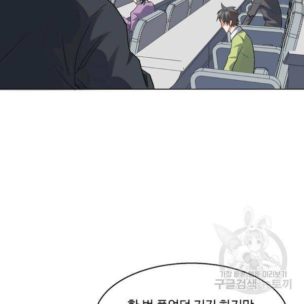 흙수저, 시스템에게 선택받다 43화 7