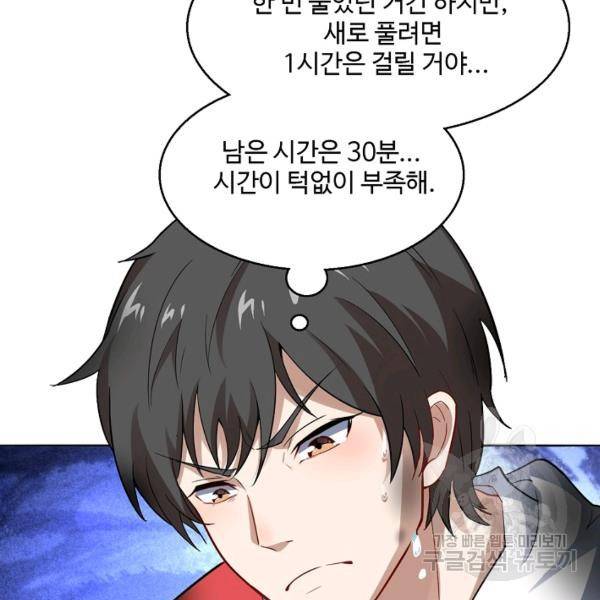 흙수저, 시스템에게 선택받다 43화 8