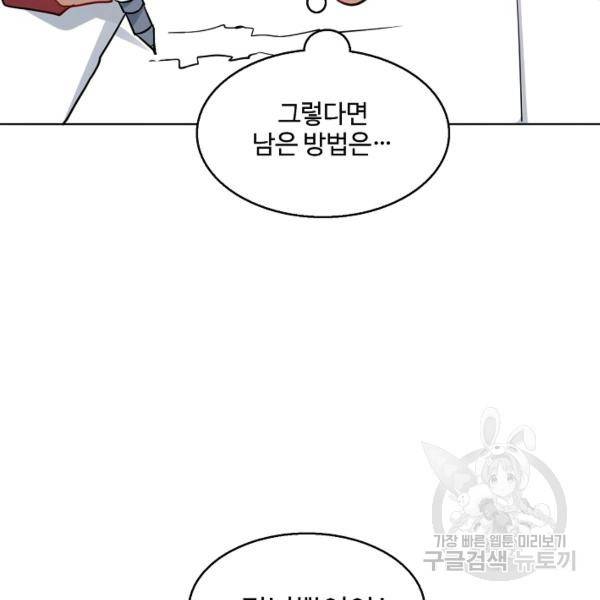 흙수저, 시스템에게 선택받다 43화 10