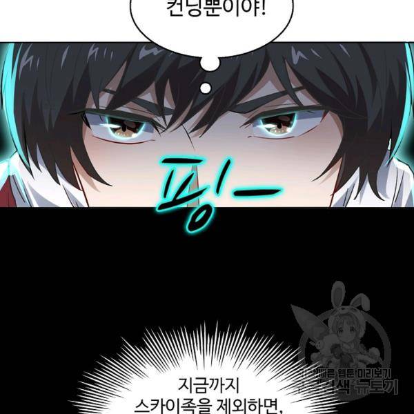흙수저, 시스템에게 선택받다 43화 11