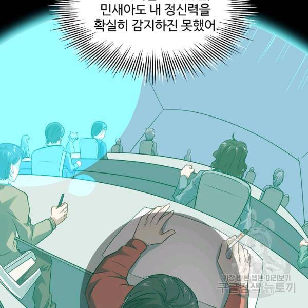 흙수저, 시스템에게 선택받다 43화 12
