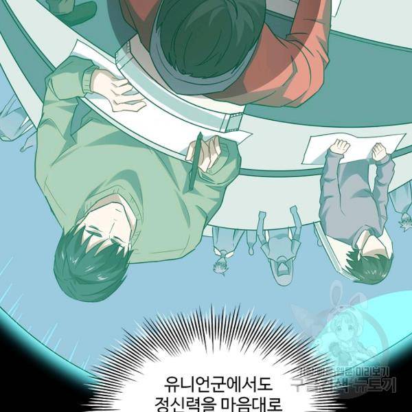 흙수저, 시스템에게 선택받다 43화 13