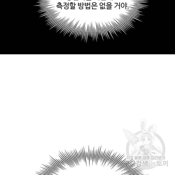 흙수저, 시스템에게 선택받다 43화 14