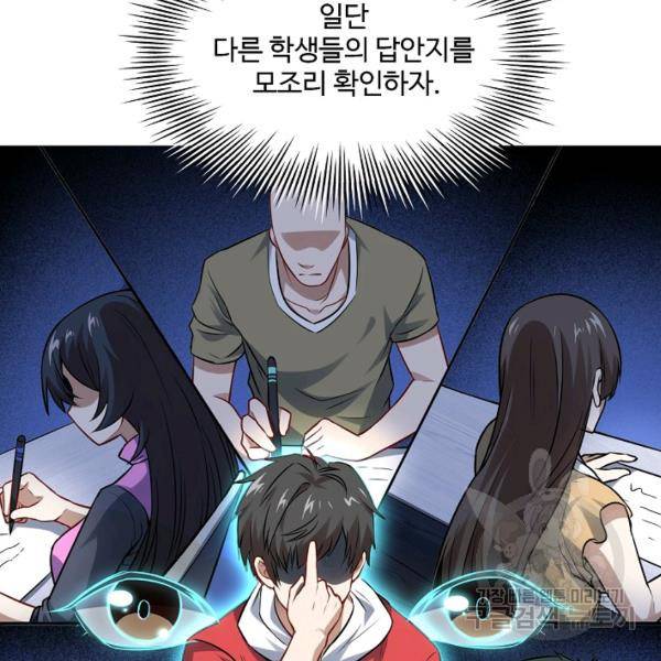 흙수저, 시스템에게 선택받다 43화 15