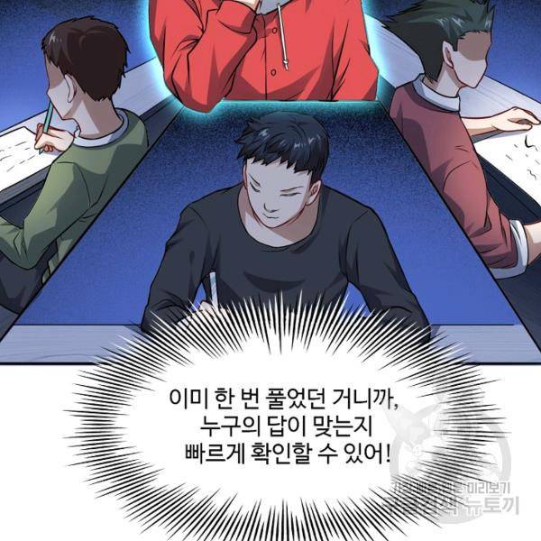 흙수저, 시스템에게 선택받다 43화 16