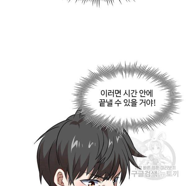 흙수저, 시스템에게 선택받다 43화 17