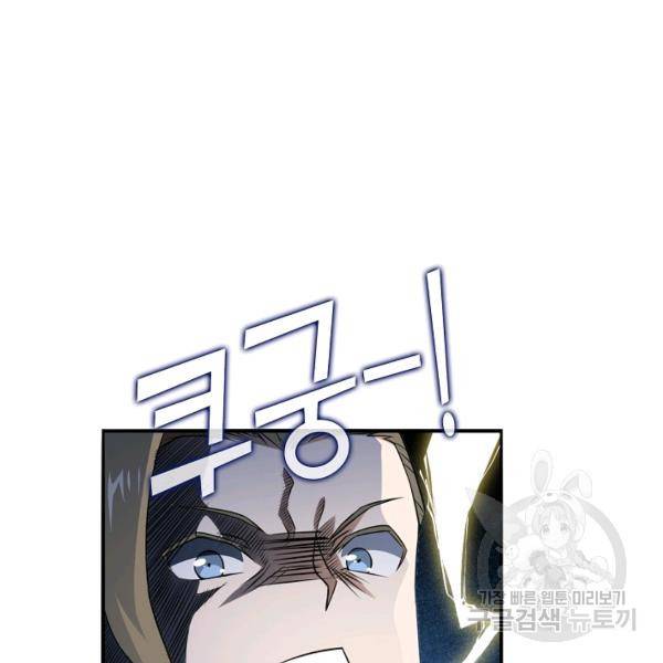 흙수저, 시스템에게 선택받다 43화 22