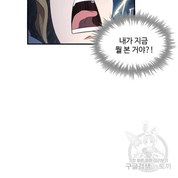 흙수저, 시스템에게 선택받다 43화 23