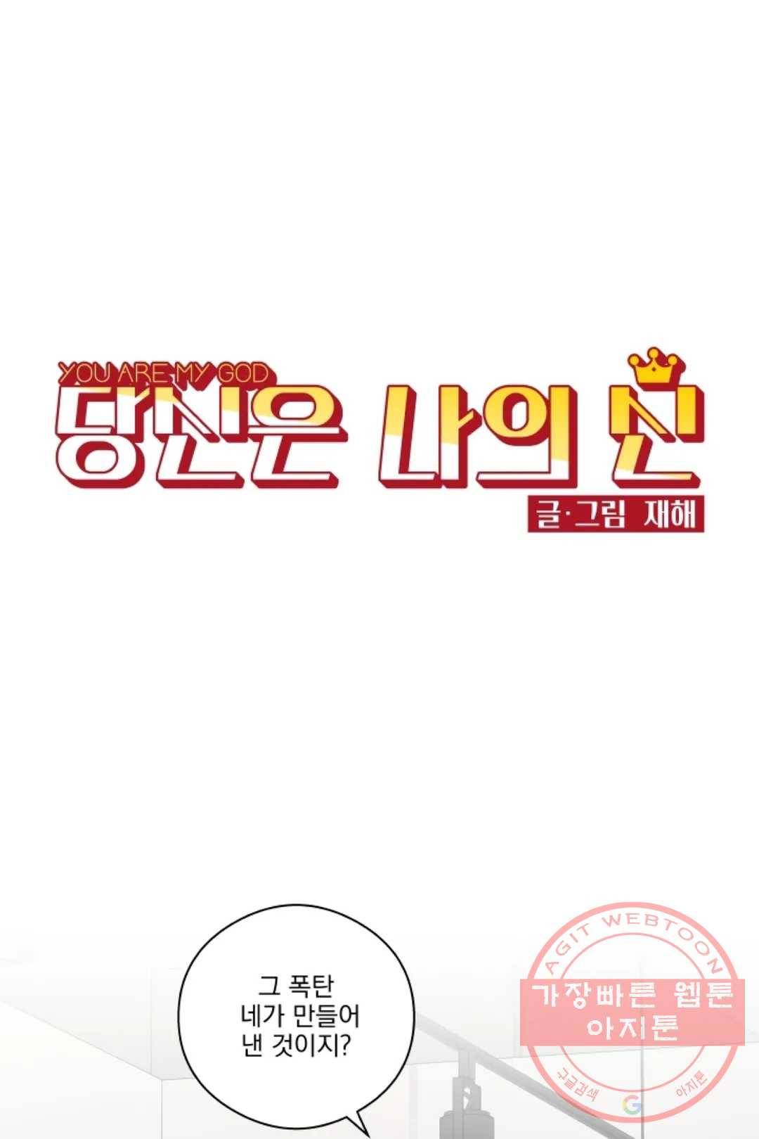 당신은 나의 신 20화 1
