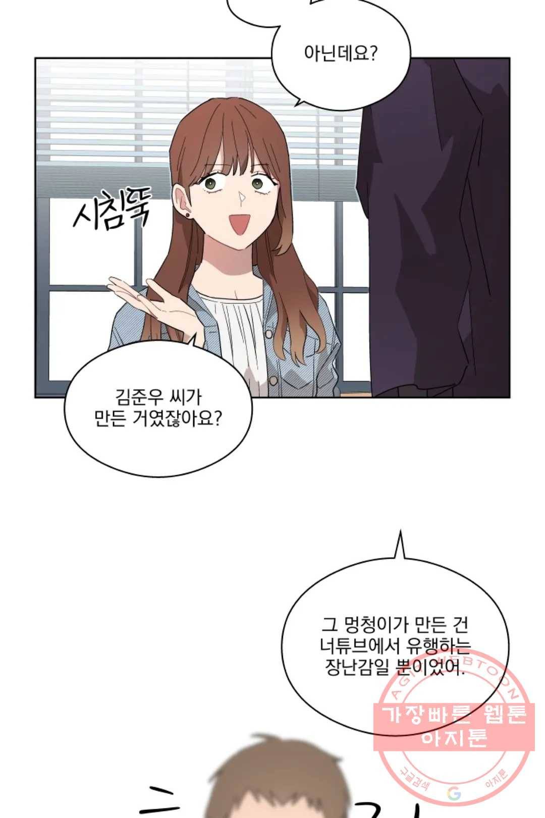 당신은 나의 신 20화 3