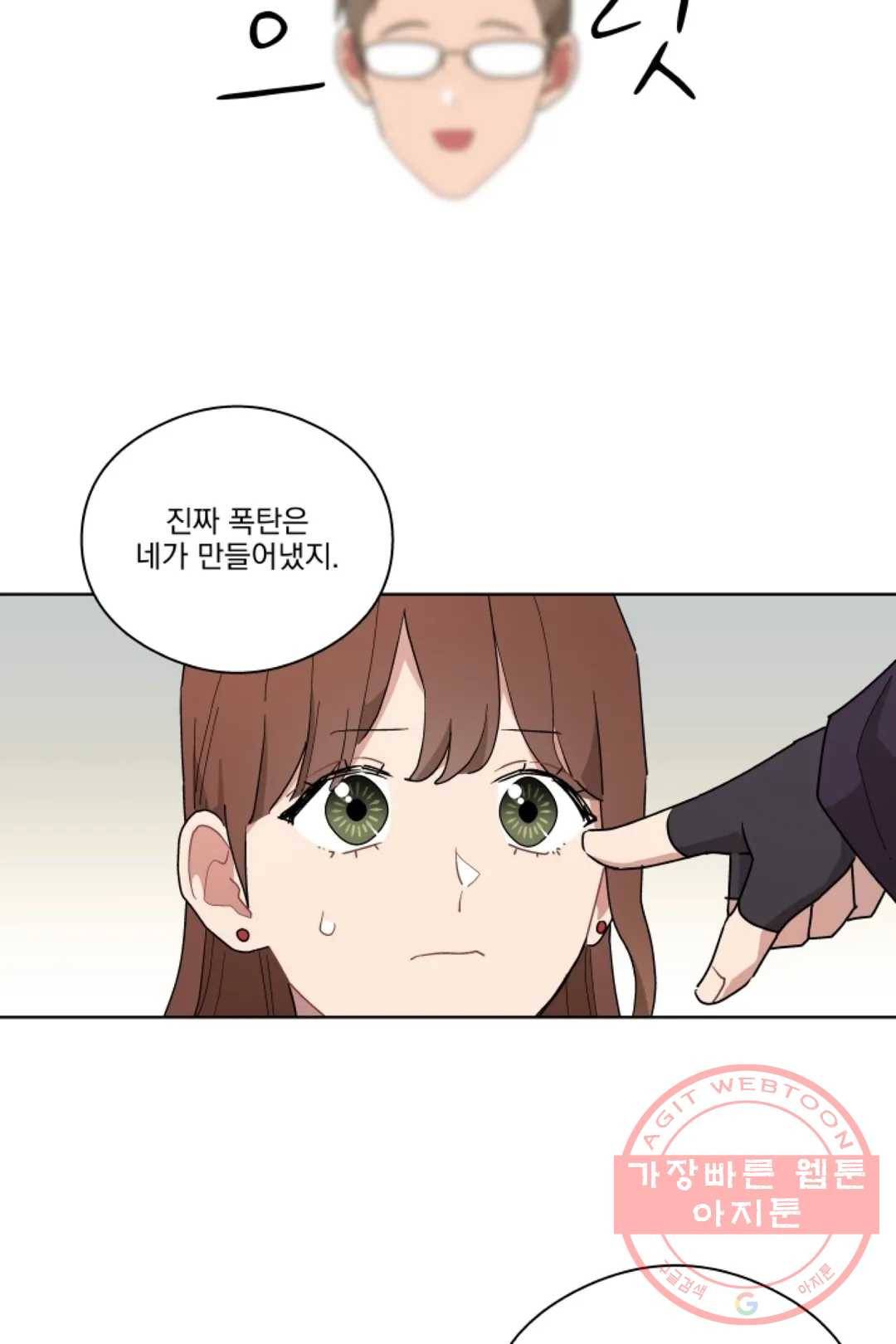 당신은 나의 신 20화 4