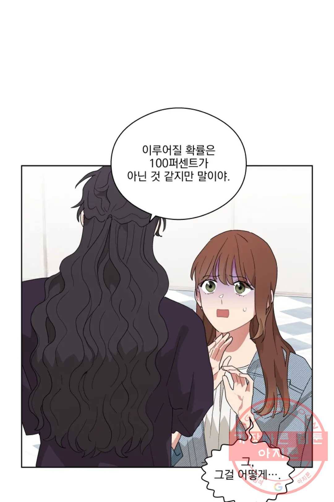 당신은 나의 신 20화 6