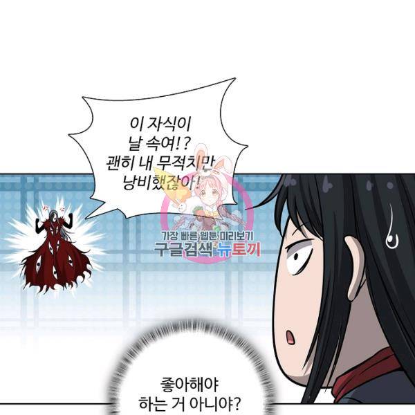 상태창 쓰는 광제님 70화 1