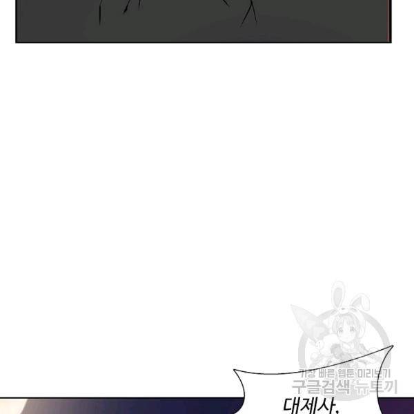 상태창 쓰는 광제님 70화 4