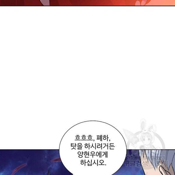 상태창 쓰는 광제님 70화 6