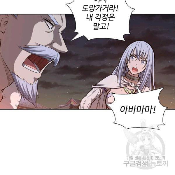 상태창 쓰는 광제님 70화 8