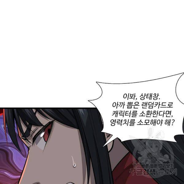 상태창 쓰는 광제님 70화 21
