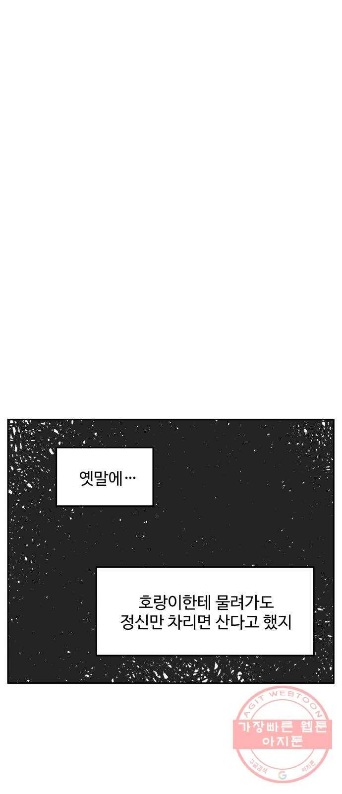 그 개, 만두 36화 1