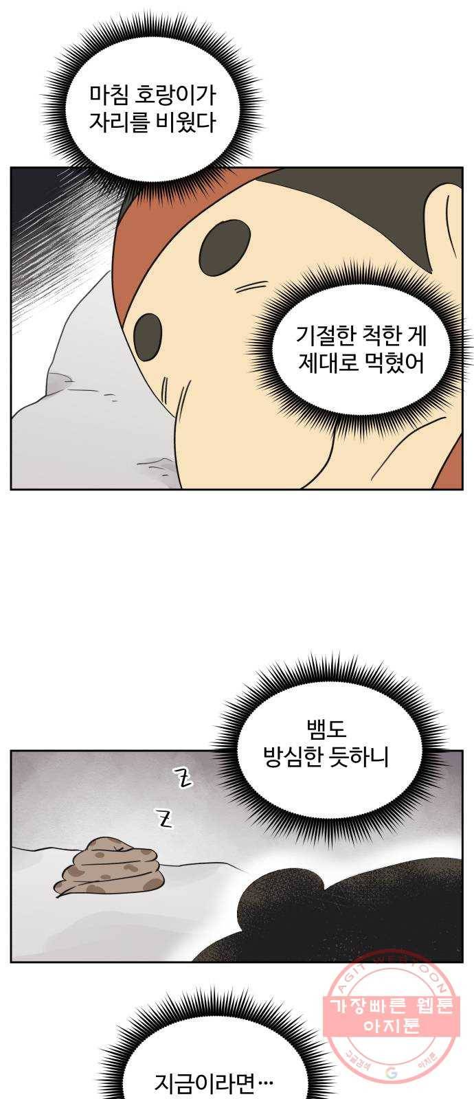 그 개, 만두 36화 2