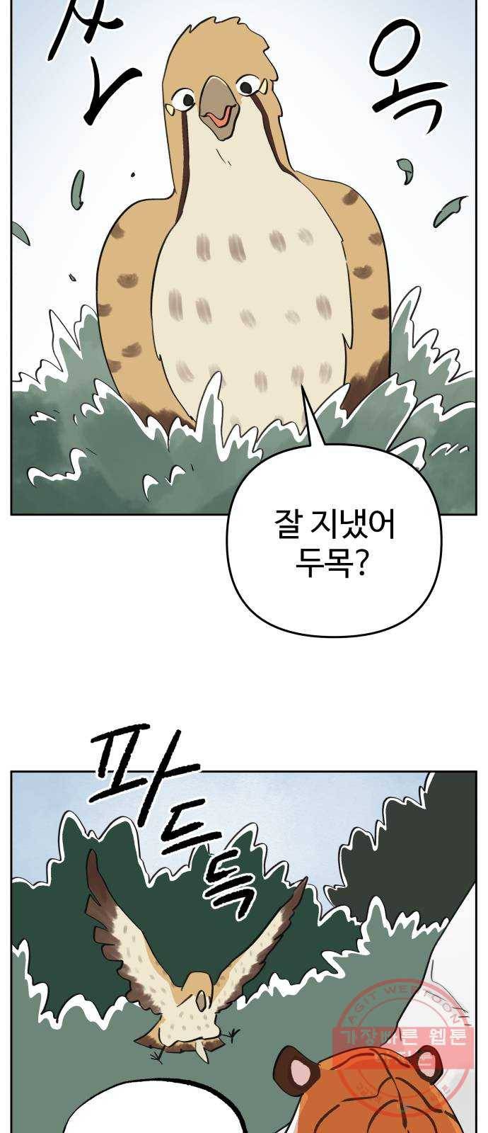 그 개, 만두 36화 5