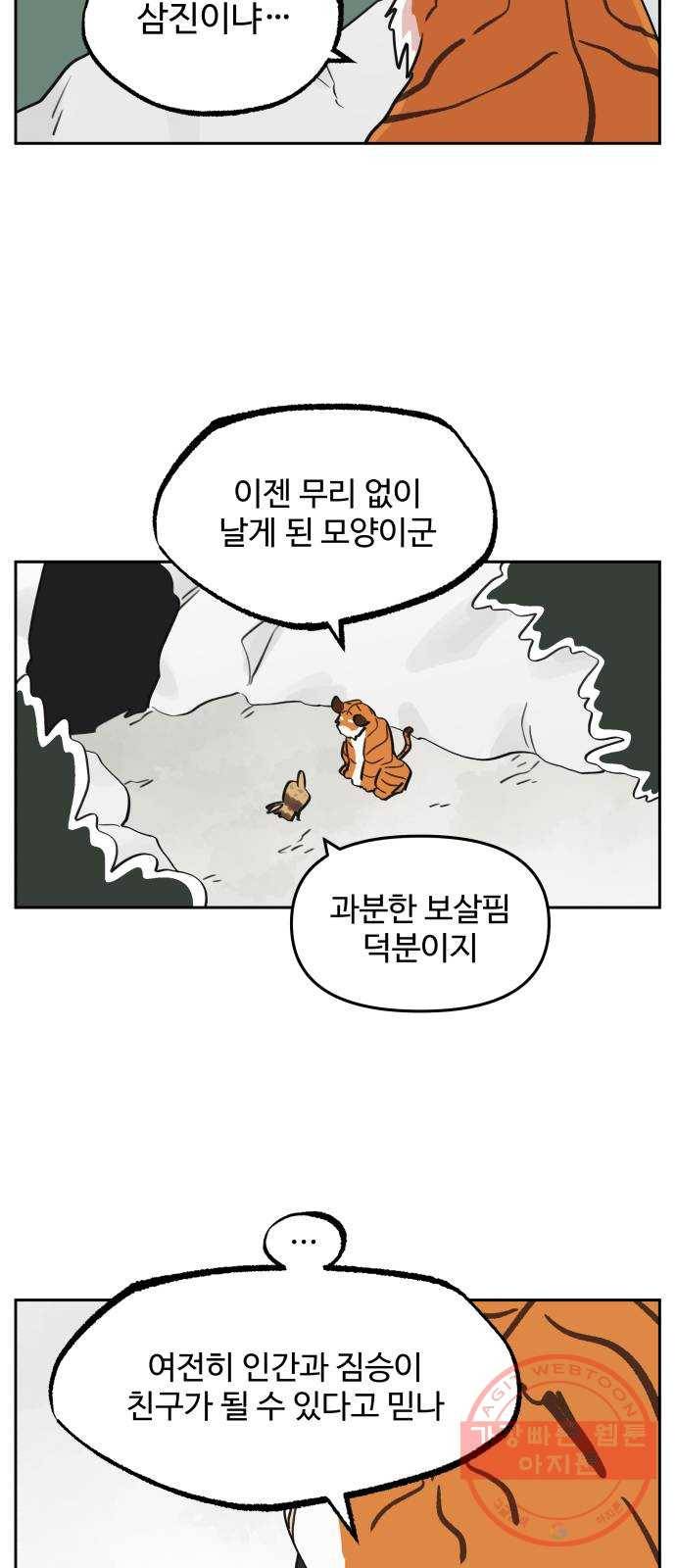그 개, 만두 36화 6