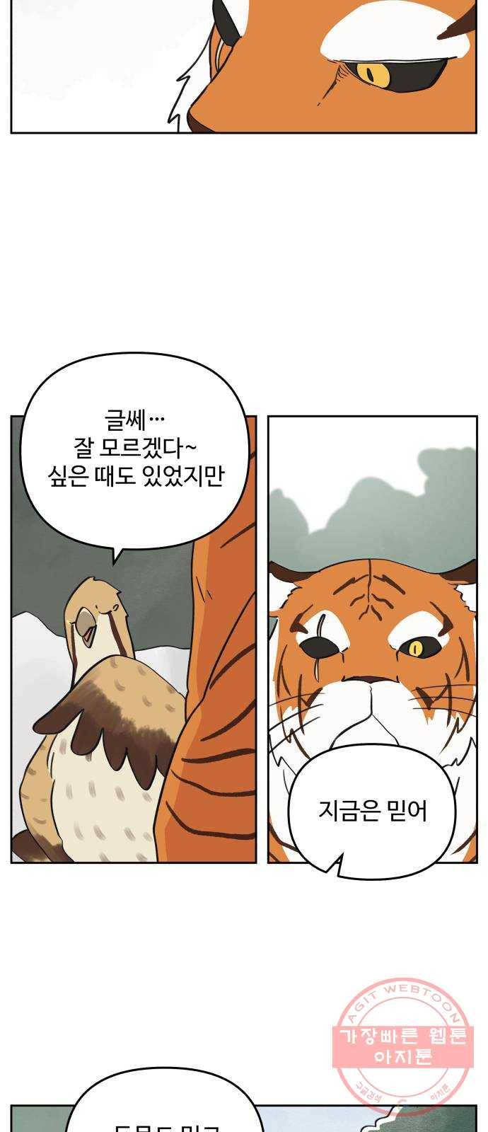 그 개, 만두 36화 7