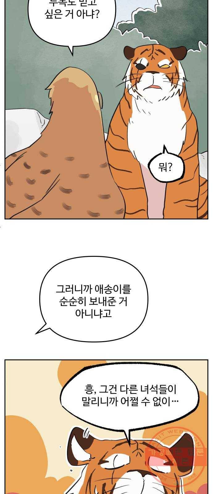 그 개, 만두 36화 8
