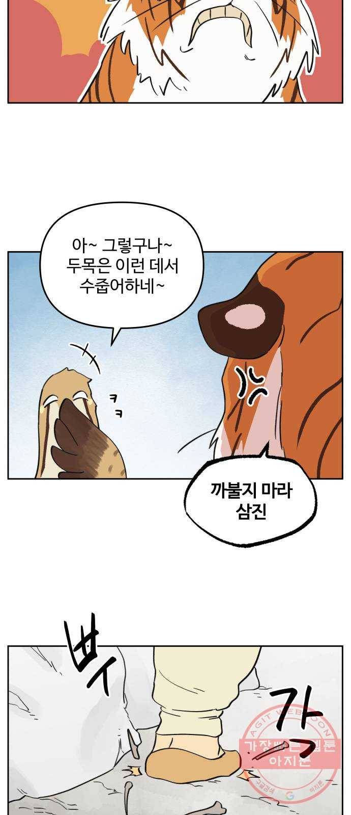 그 개, 만두 36화 9