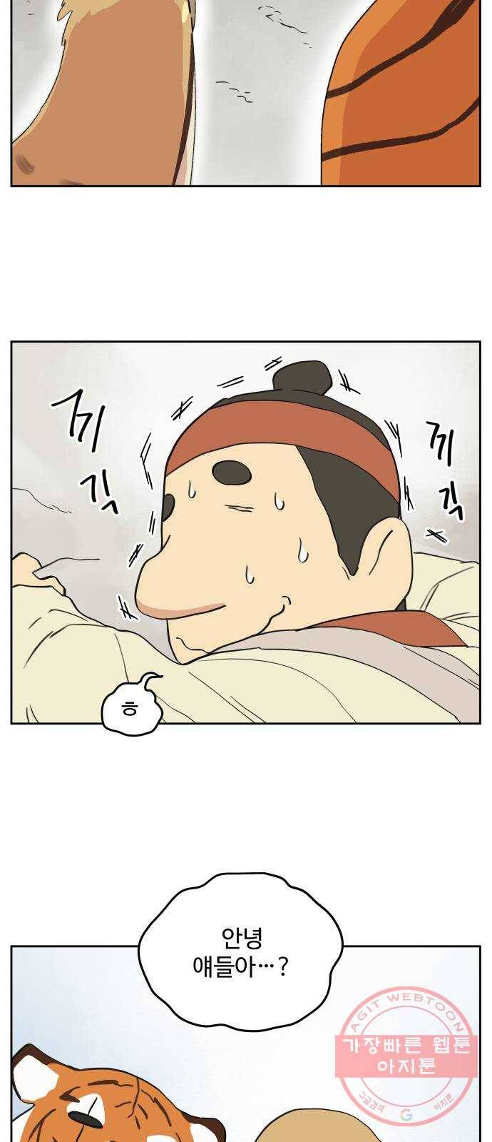 그 개, 만두 36화 11