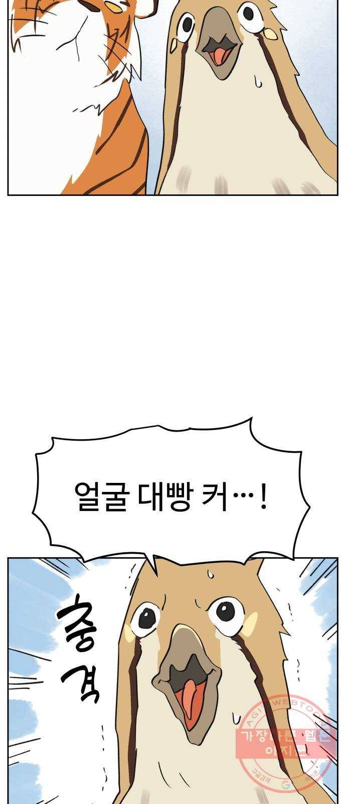 그 개, 만두 36화 12