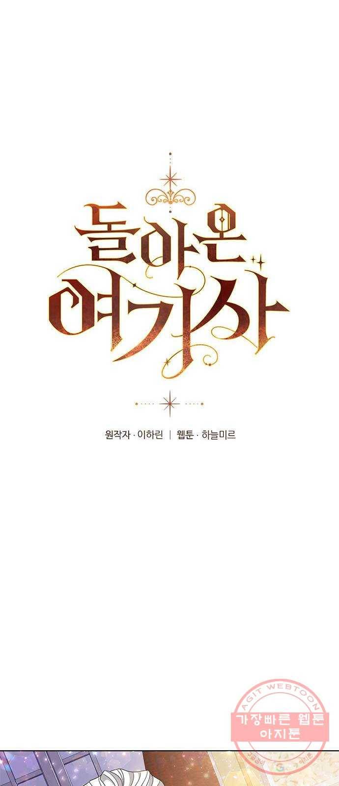 돌아온 여기사 32화 1