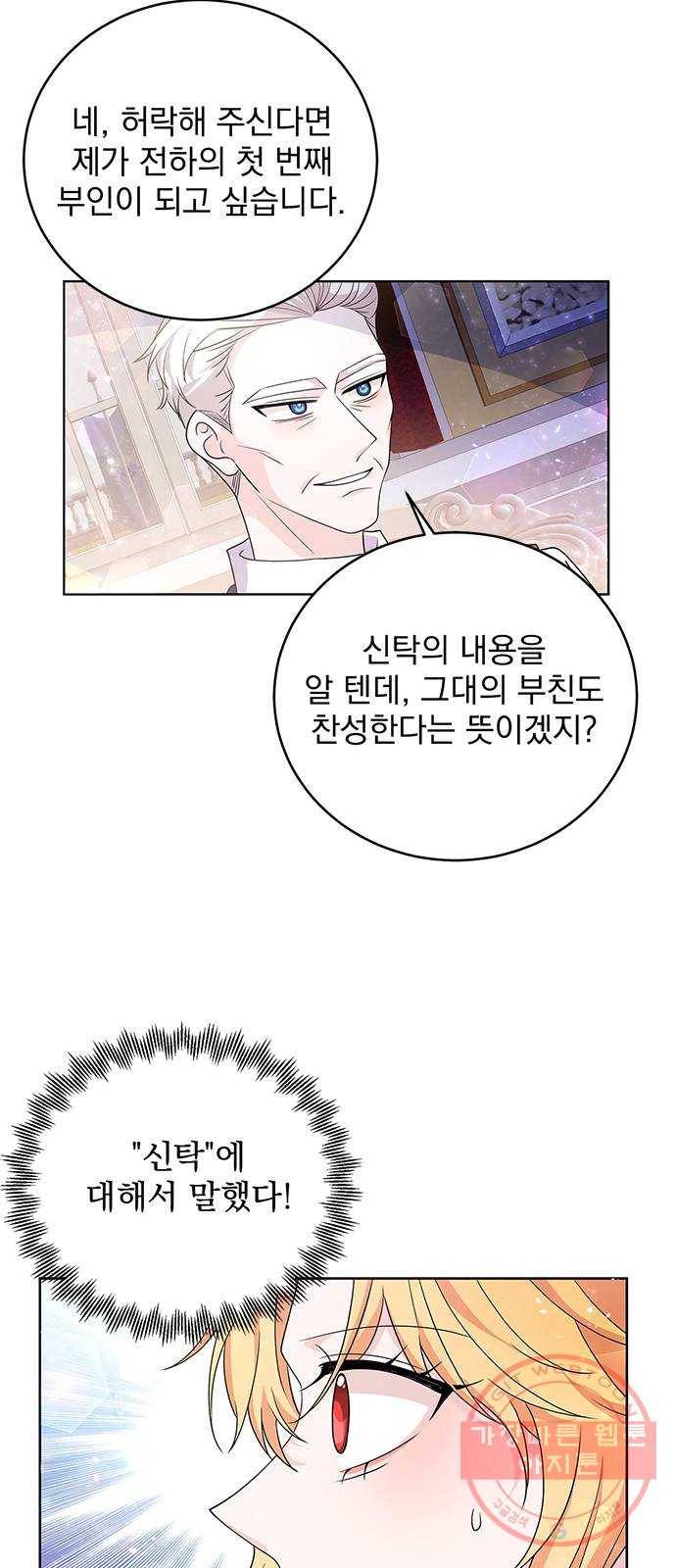 돌아온 여기사 32화 9