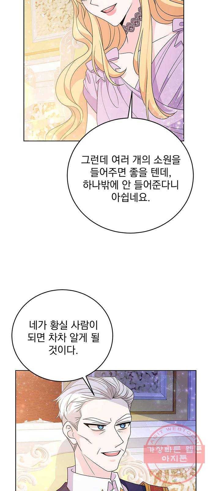 돌아온 여기사 32화 21