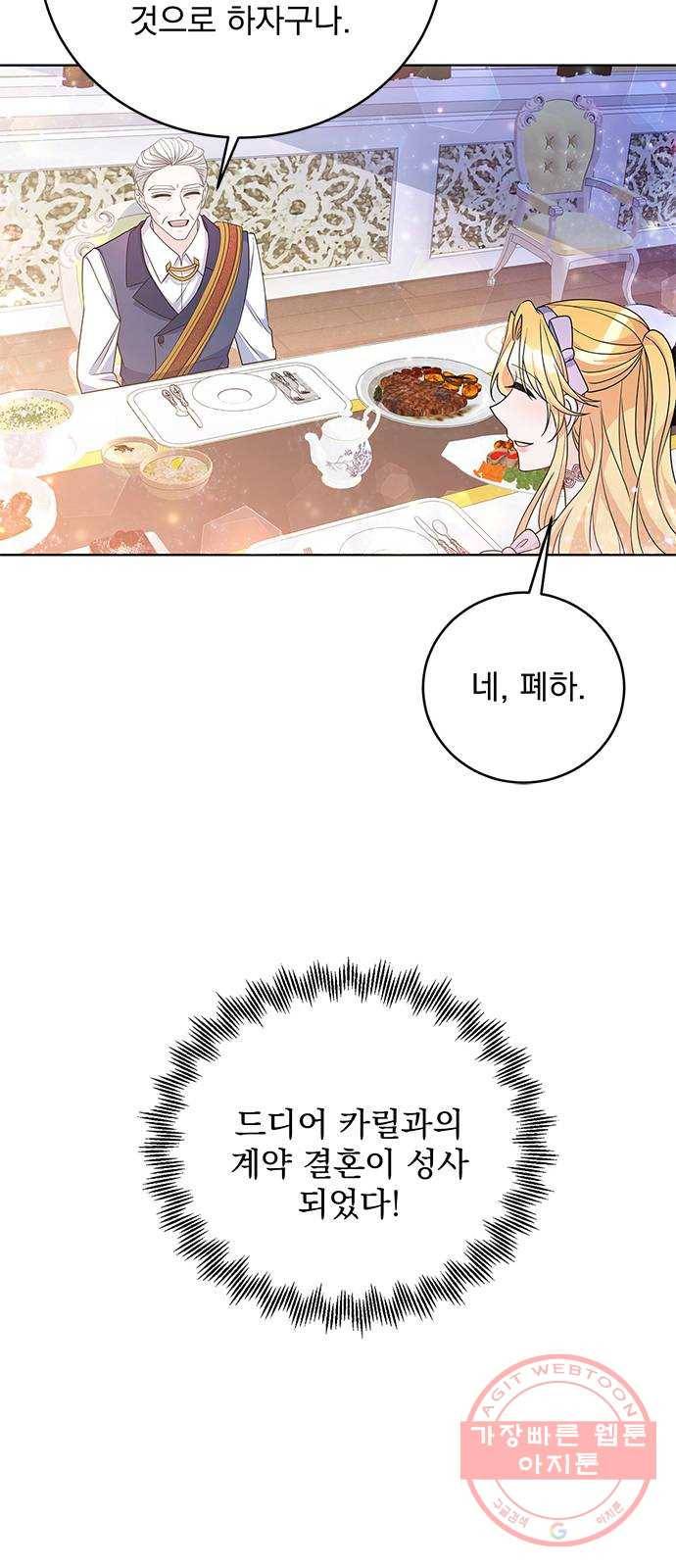 돌아온 여기사 32화 30