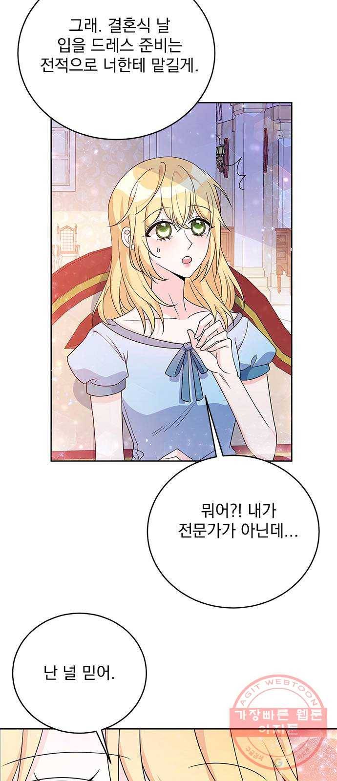 돌아온 여기사 32화 47