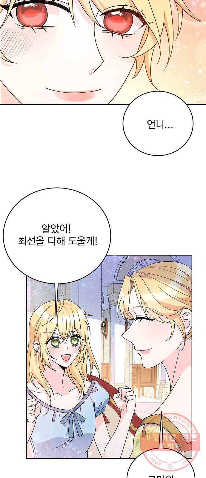 돌아온 여기사 32화 48