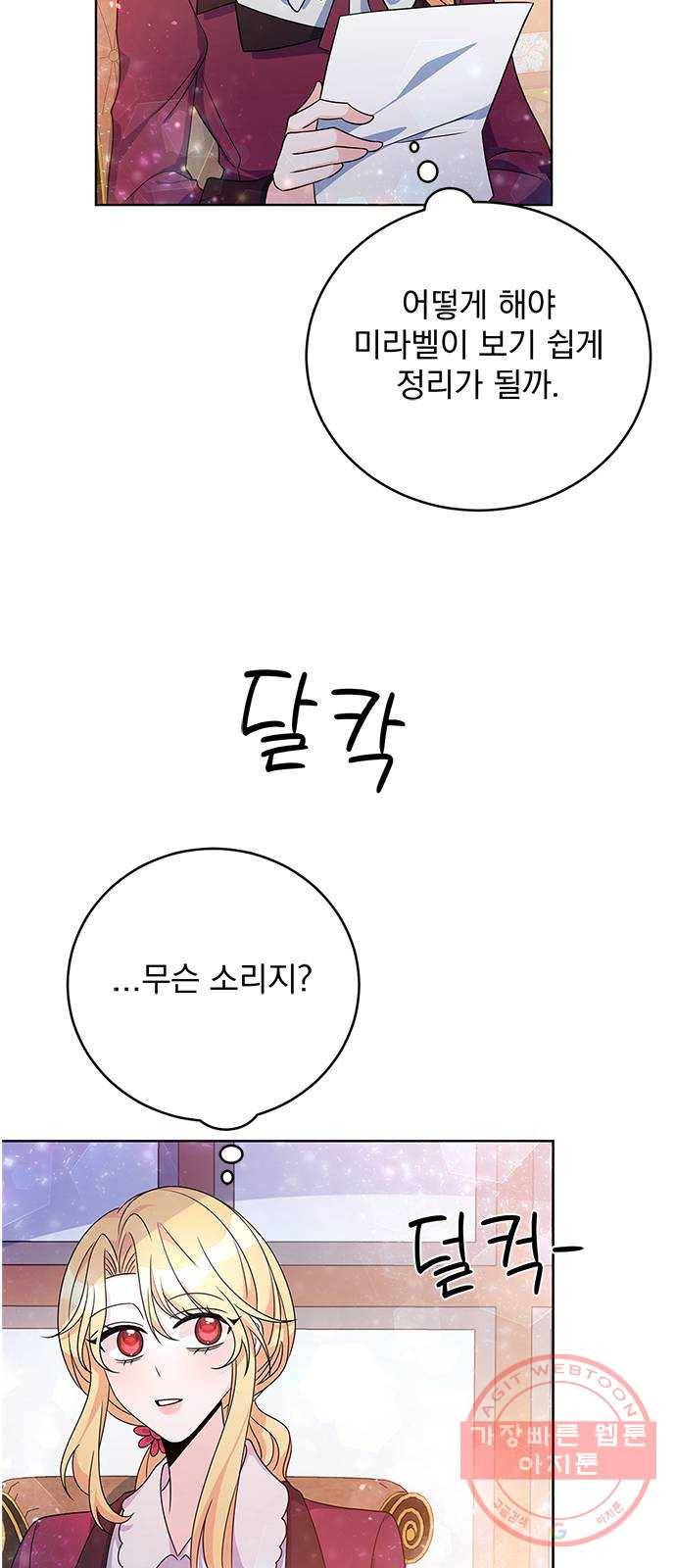 돌아온 여기사 32화 51