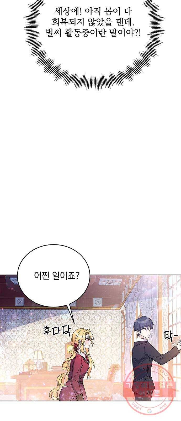 돌아온 여기사 32화 53