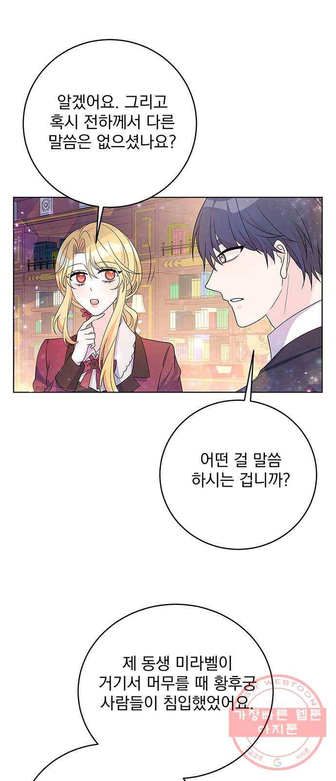 돌아온 여기사 32화 58