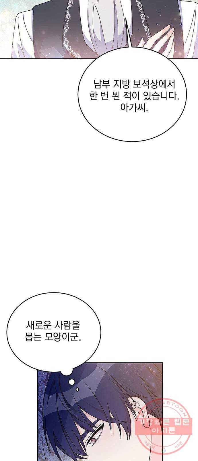 돌아온 여기사 32화 68