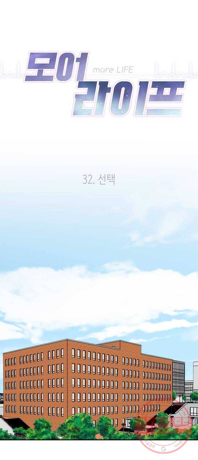 모어 라이프 32화 선택 14