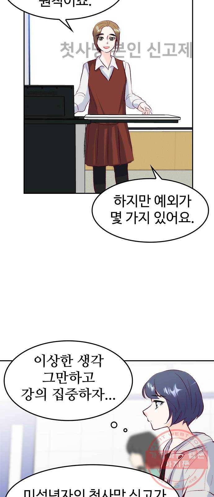 모어 라이프 32화 선택 19