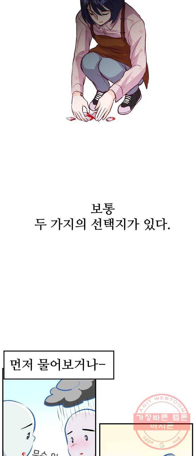 모어 라이프 32화 선택 51