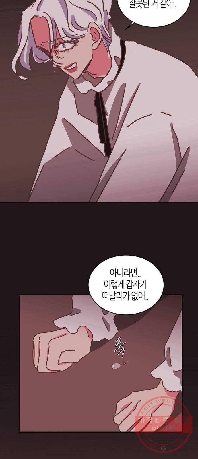 온실 속 화초 32화 5