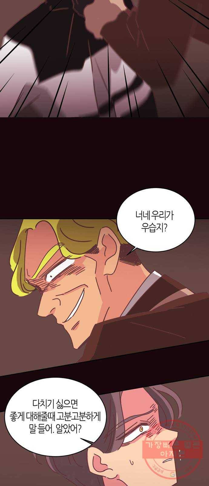 온실 속 화초 32화 25