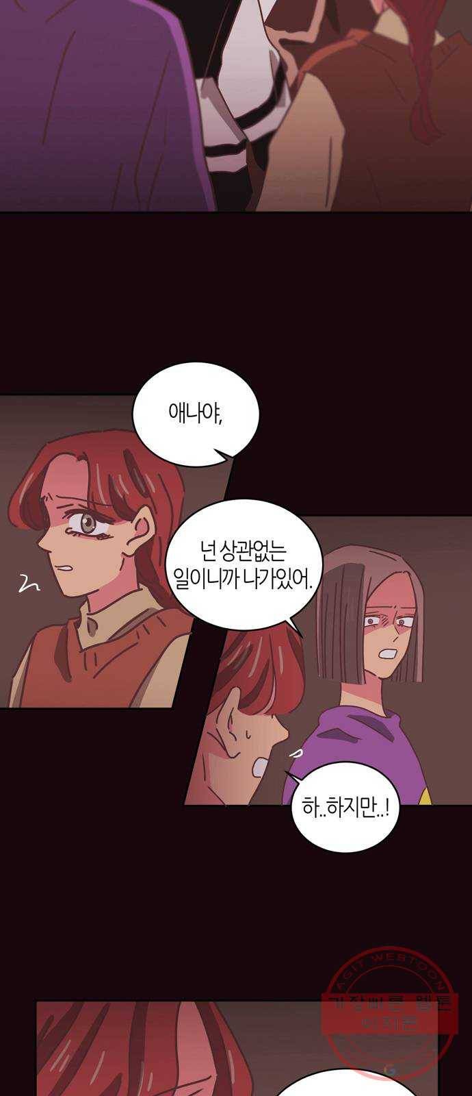 온실 속 화초 32화 29