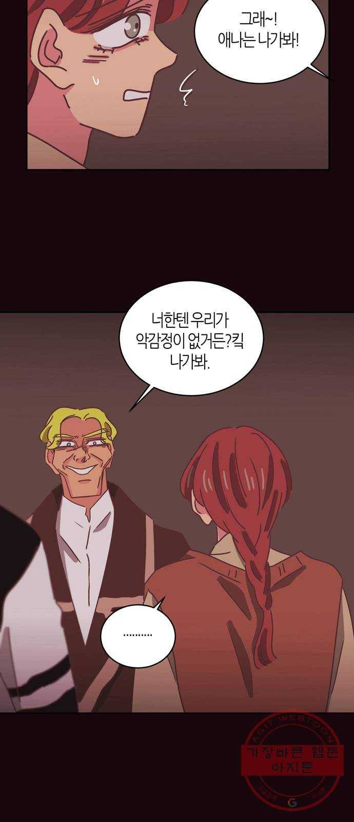 온실 속 화초 32화 30