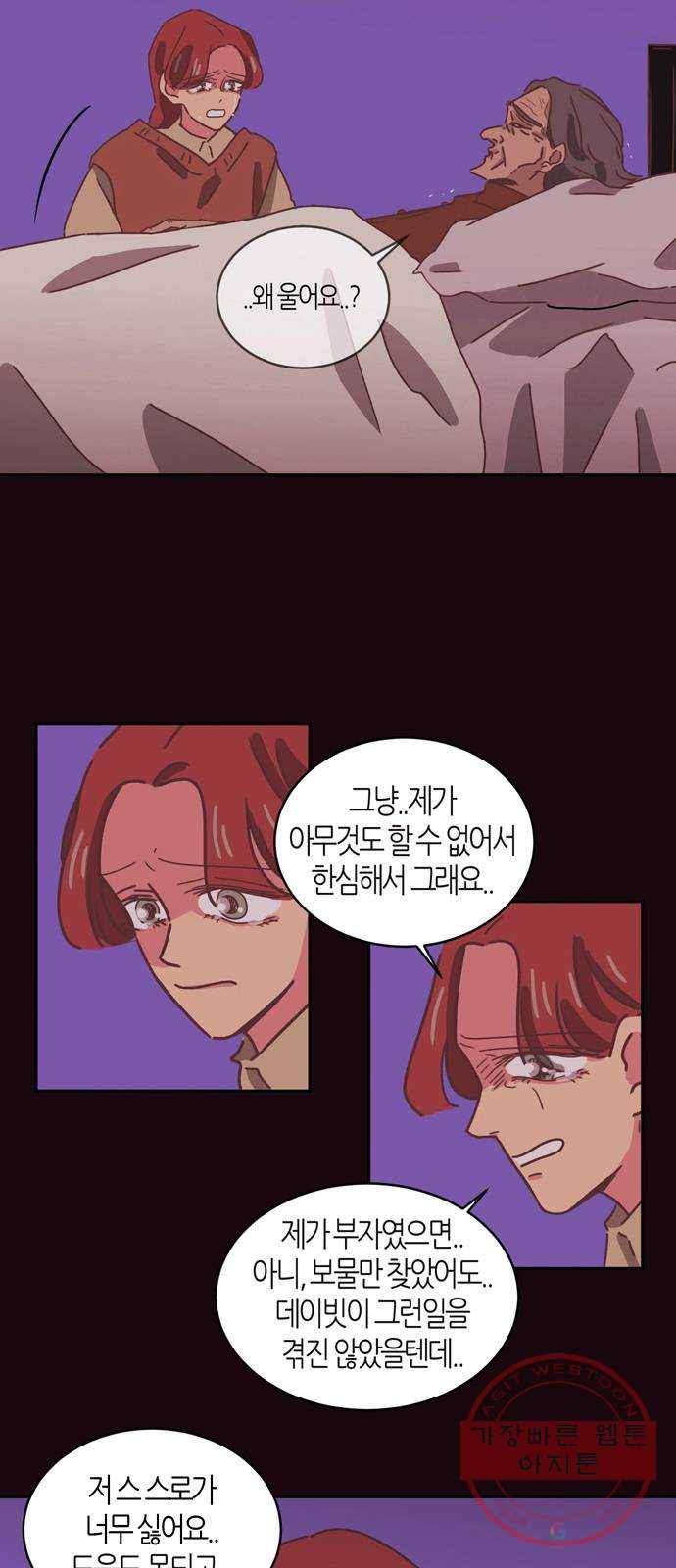 온실 속 화초 32화 39