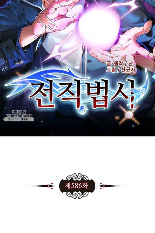 전직법사 586화 7